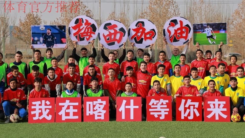 央视：追梦世界杯·喀什孩子的“足球梦”