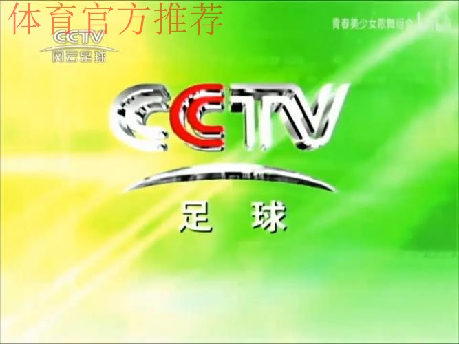 足球频道:足球城记之北京 足球频道:足球城记之北京